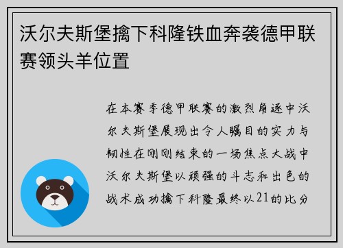 沃尔夫斯堡擒下科隆铁血奔袭德甲联赛领头羊位置