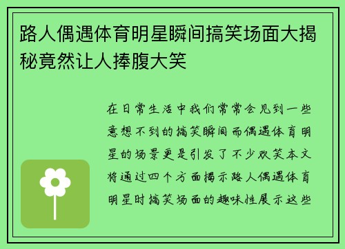 路人偶遇体育明星瞬间搞笑场面大揭秘竟然让人捧腹大笑