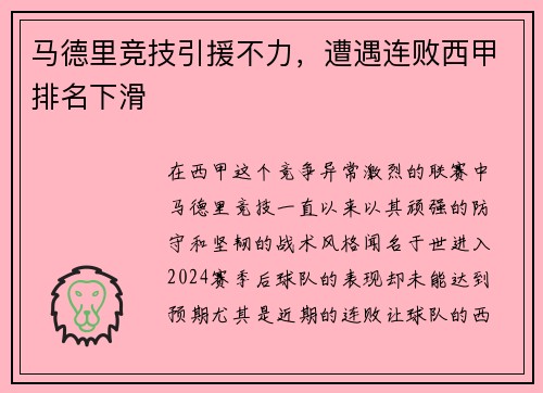 马德里竞技引援不力，遭遇连败西甲排名下滑