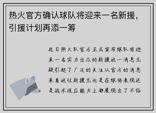 热火官方确认球队将迎来一名新援，引援计划再添一筹