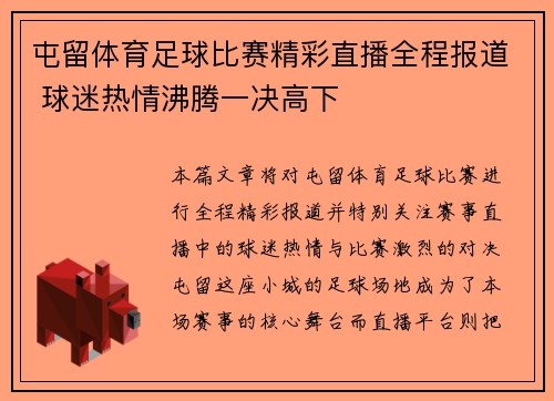 屯留体育足球比赛精彩直播全程报道 球迷热情沸腾一决高下